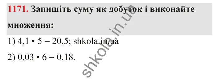 Відповідь до завдання № 1171 - ГДЗ Математика 5 клас Тарасенкова 2022
