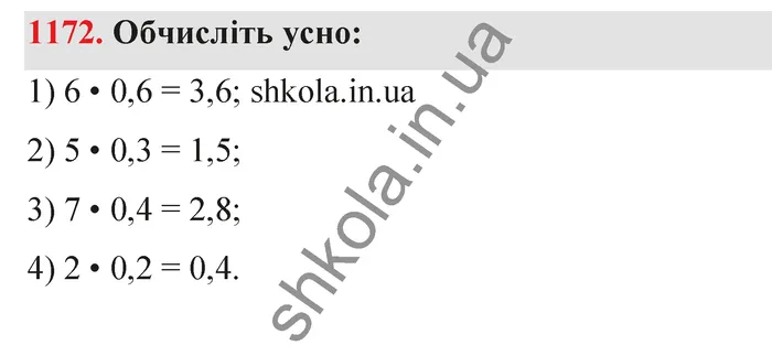 Відповідь до завдання № 1172 - ГДЗ Математика 5 клас Тарасенкова 2022