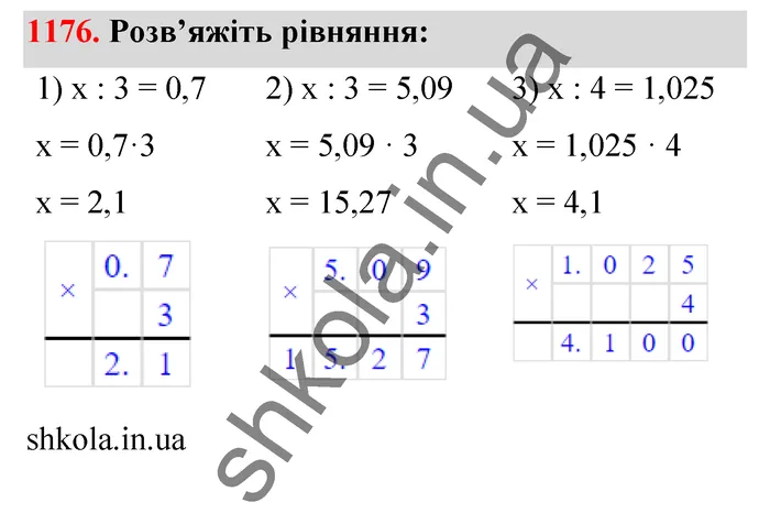 Відповідь до завдання № 1176 - ГДЗ Математика 5 клас Тарасенкова 2022