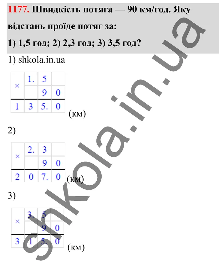 Відповідь до завдання № 1177 - ГДЗ Математика 5 клас Тарасенкова 2022