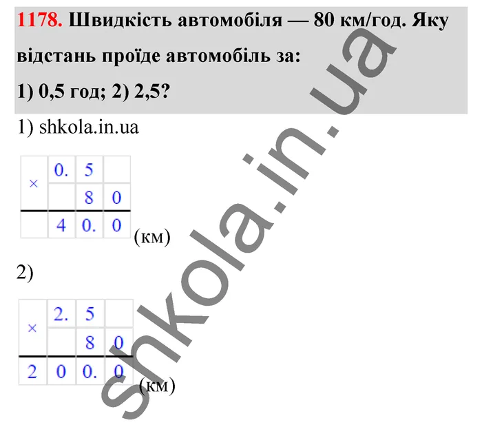Відповідь до завдання № 1178 - ГДЗ Математика 5 клас Тарасенкова 2022