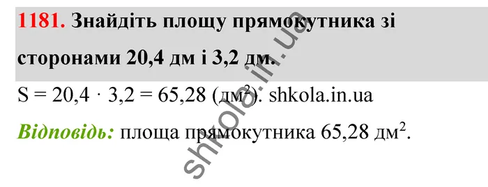 Відповідь до завдання № 1181 - ГДЗ Математика 5 клас Тарасенкова 2022