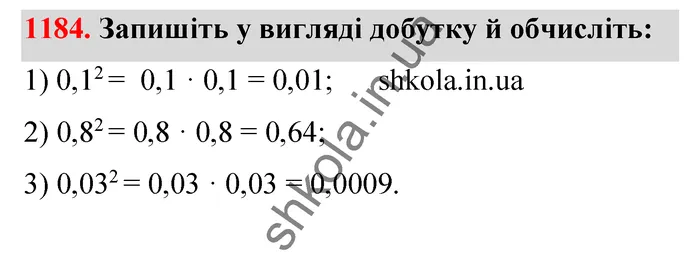 Відповідь до завдання № 1184 - ГДЗ Математика 5 клас Тарасенкова 2022