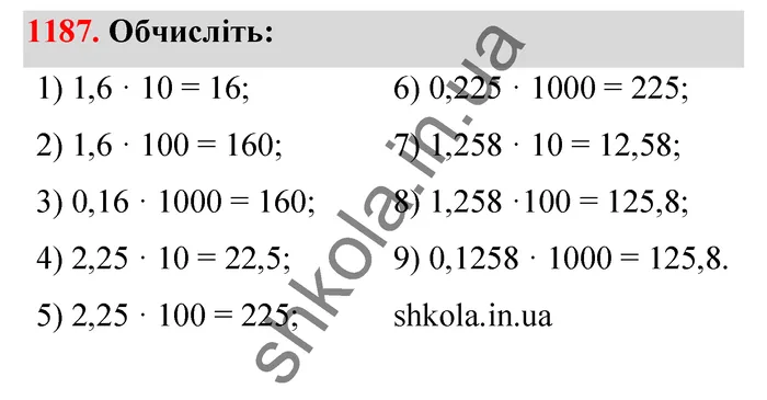 Відповідь до завдання № 1187 - ГДЗ Математика 5 клас Тарасенкова 2022