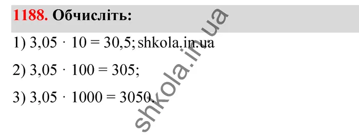 Відповідь до завдання № 1188 - ГДЗ Математика 5 клас Тарасенкова 2022