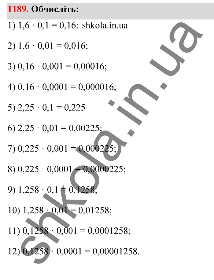 Відповідь до завдання № 1189 - ГДЗ Математика 5 клас Тарасенкова 2022