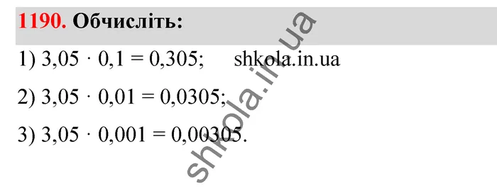 Відповідь до завдання № 1190 - ГДЗ Математика 5 клас Тарасенкова 2022