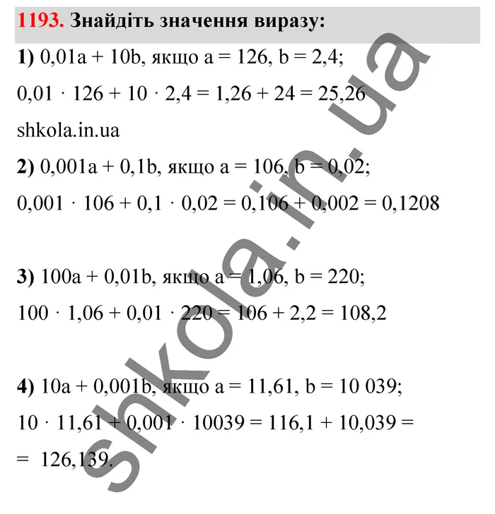 Відповідь до завдання № 1193 - ГДЗ Математика 5 клас Тарасенкова 2022