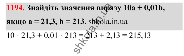 Відповідь до завдання № 1194 - ГДЗ Математика 5 клас Тарасенкова 2022