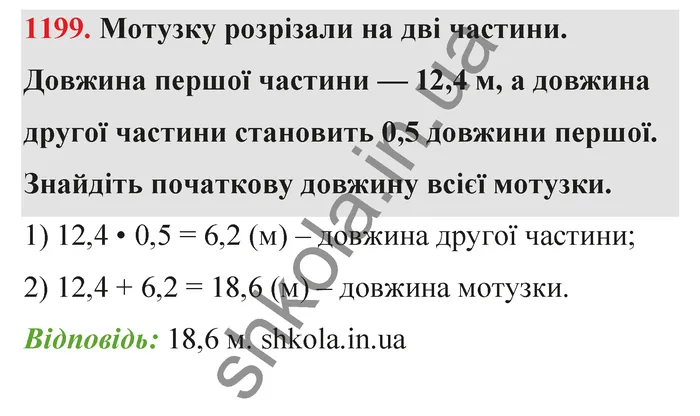 Відповідь до завдання № 1199 - ГДЗ Математика 5 клас Тарасенкова 2022