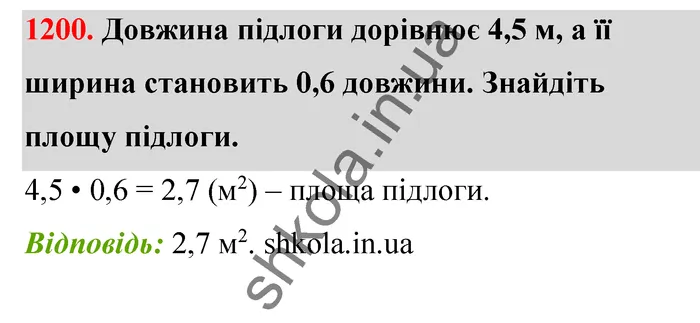 Відповідь до завдання № 1200 - ГДЗ Математика 5 клас Тарасенкова 2022