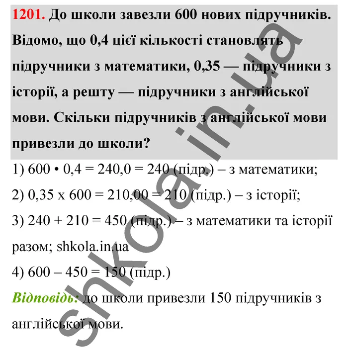 Відповідь до завдання № 1201 - ГДЗ Математика 5 клас Тарасенкова 2022