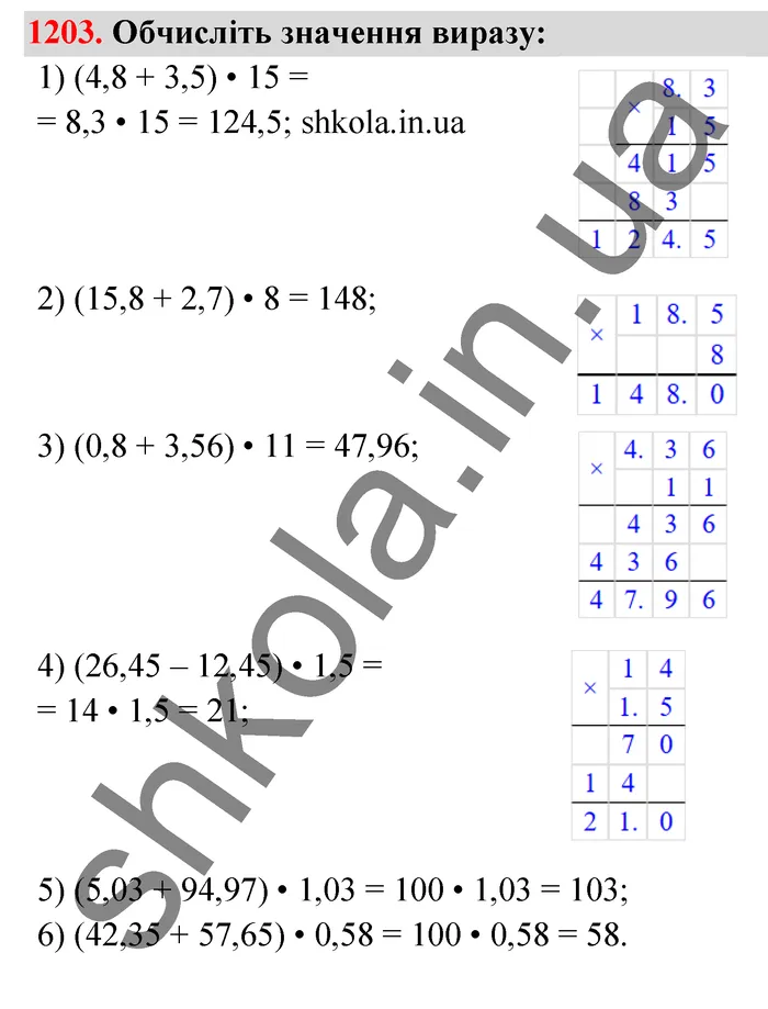 Відповідь до завдання № 1203 - ГДЗ Математика 5 клас Тарасенкова 2022