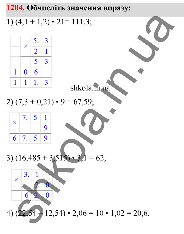 Відповідь до завдання № 1204 - ГДЗ Математика 5 клас Тарасенкова 2022