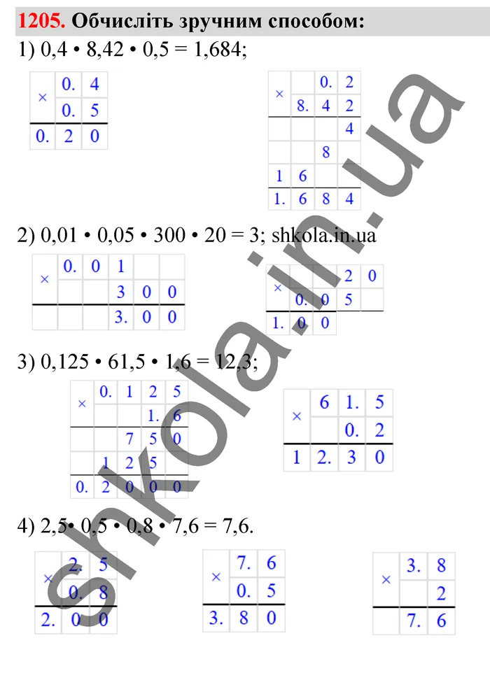 Відповідь до завдання № 1205 - ГДЗ Математика 5 клас Тарасенкова 2022