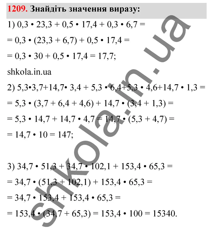 Відповідь до завдання № 1209 - ГДЗ Математика 5 клас Тарасенкова 2022