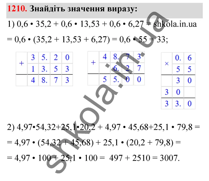 Відповідь до завдання № 1210 - ГДЗ Математика 5 клас Тарасенкова 2022