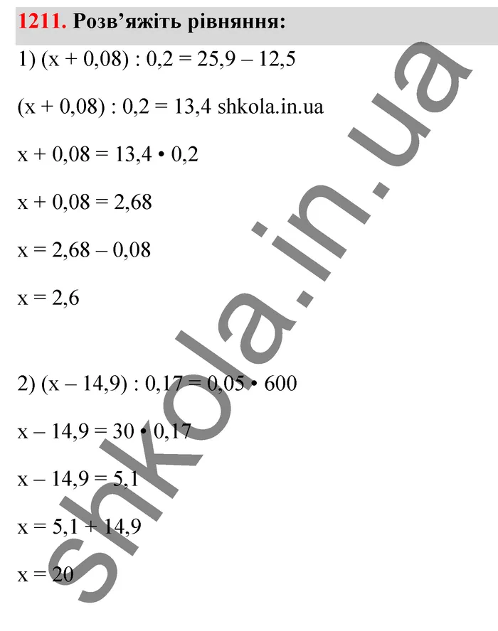 Відповідь до завдання № 1211 - ГДЗ Математика 5 клас Тарасенкова 2022