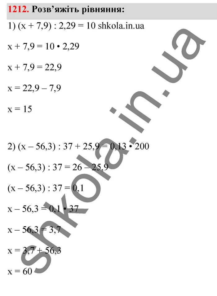 Відповідь до завдання № 1212 - ГДЗ Математика 5 клас Тарасенкова 2022