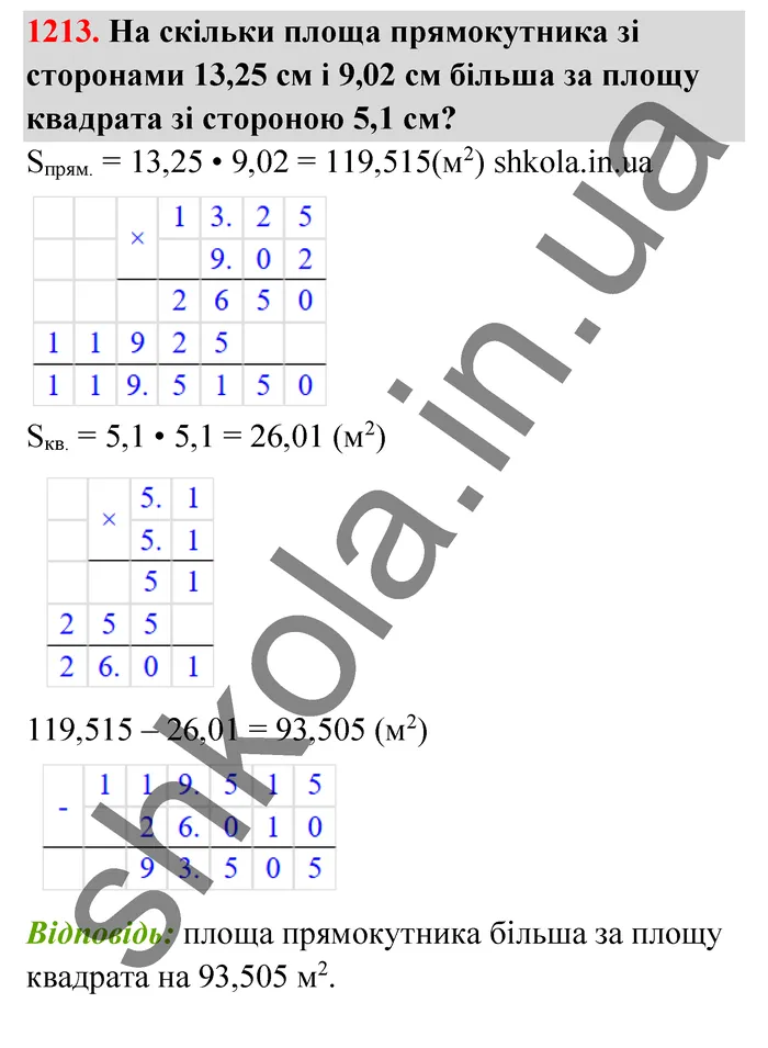 Відповідь до завдання № 1213 - ГДЗ Математика 5 клас Тарасенкова 2022