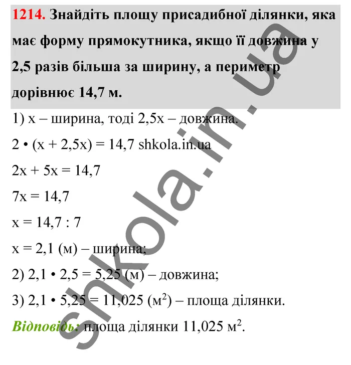 Відповідь до завдання № 1214 - ГДЗ Математика 5 клас Тарасенкова 2022