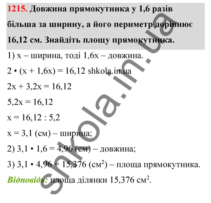 Відповідь до завдання № 1215 - ГДЗ Математика 5 клас Тарасенкова 2022
