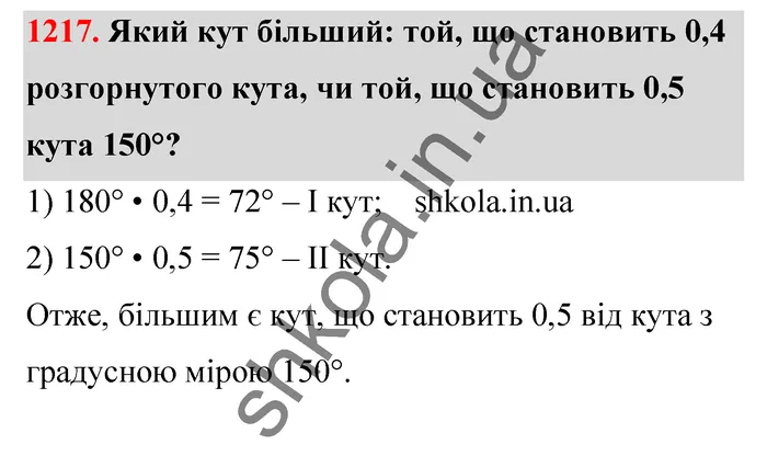 Відповідь до завдання № 1217 - ГДЗ Математика 5 клас Тарасенкова 2022