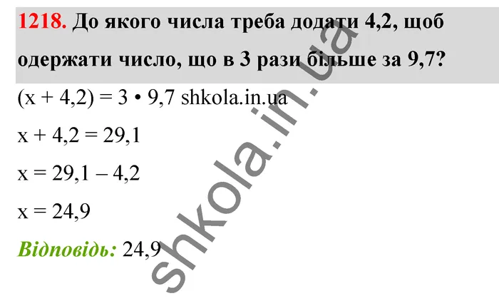 Відповідь до завдання № 1218 - ГДЗ Математика 5 клас Тарасенкова 2022
