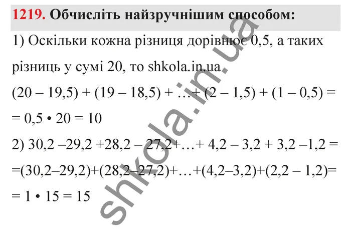 Відповідь до завдання № 1219 - ГДЗ Математика 5 клас Тарасенкова 2022