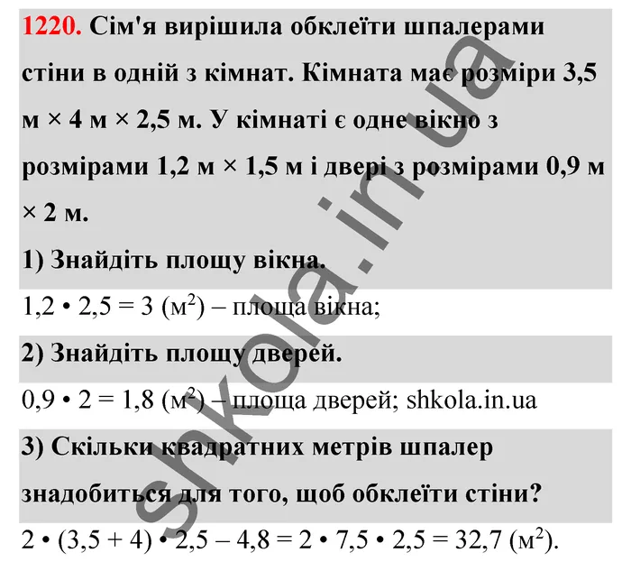 Відповідь до завдання № 1220 - ГДЗ Математика 5 клас Тарасенкова 2022