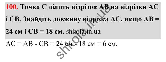 Відповідь до завдання № 100 - ГДЗ Математика 5 клас Тарасенкова 2022