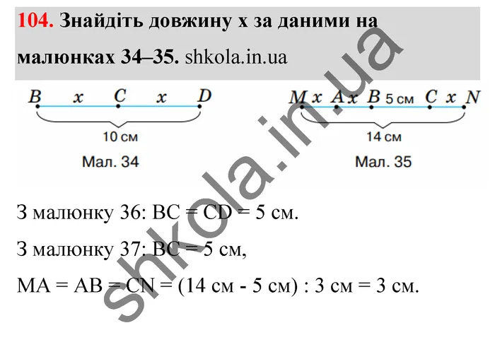 Відповідь до завдання № 104 - ГДЗ Математика 5 клас Тарасенкова 2022