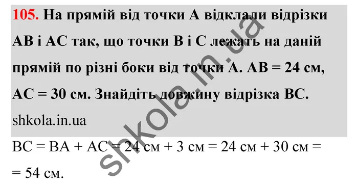 Відповідь до завдання № 105 - ГДЗ Математика 5 клас Тарасенкова 2022