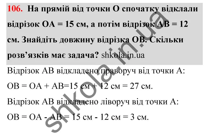 Відповідь до завдання № 106 - ГДЗ Математика 5 клас Тарасенкова 2022