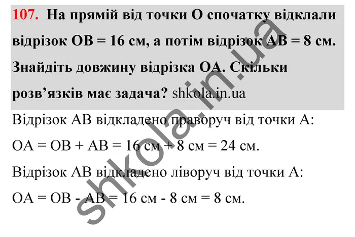 Відповідь до завдання № 107 - ГДЗ Математика 5 клас Тарасенкова 2022