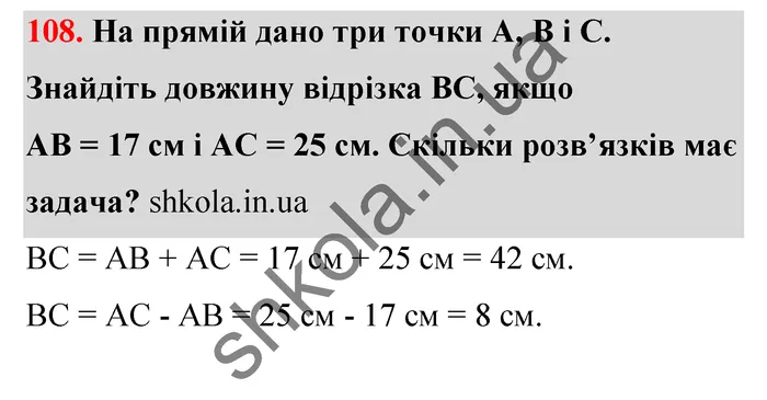 Відповідь до завдання № 108 - ГДЗ Математика 5 клас Тарасенкова 2022