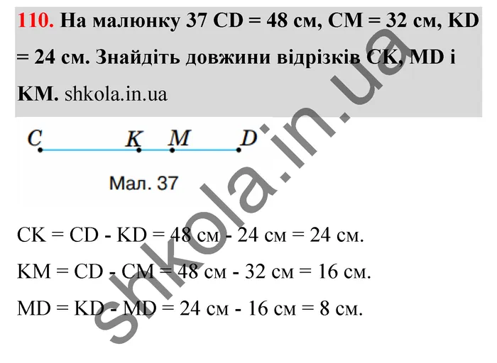 Відповідь до завдання № 110 - ГДЗ Математика 5 клас Тарасенкова 2022
