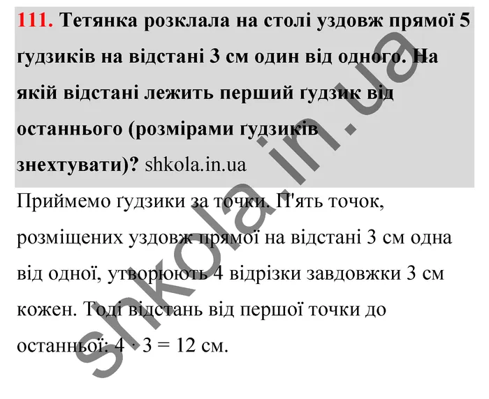 Відповідь до завдання № 111 - ГДЗ Математика 5 клас Тарасенкова 2022
