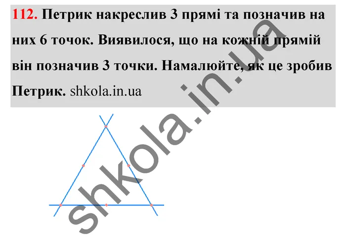 Відповідь до завдання № 112 - ГДЗ Математика 5 клас Тарасенкова 2022