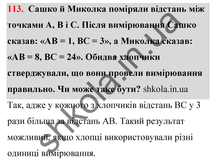 Відповідь до завдання № 113 - ГДЗ Математика 5 клас Тарасенкова 2022