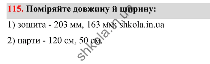 Відповідь до завдання № 115 - ГДЗ Математика 5 клас Тарасенкова 2022