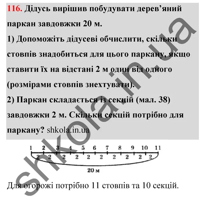 Відповідь до завдання № 116 - ГДЗ Математика 5 клас Тарасенкова 2022