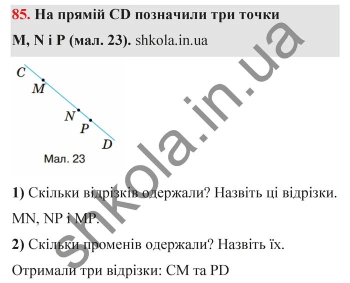 Відповідь до завдання № 85 - ГДЗ Математика 5 клас Тарасенкова 2022