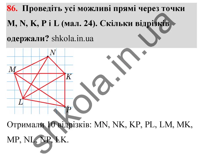Відповідь до завдання № 86 - ГДЗ Математика 5 клас Тарасенкова 2022