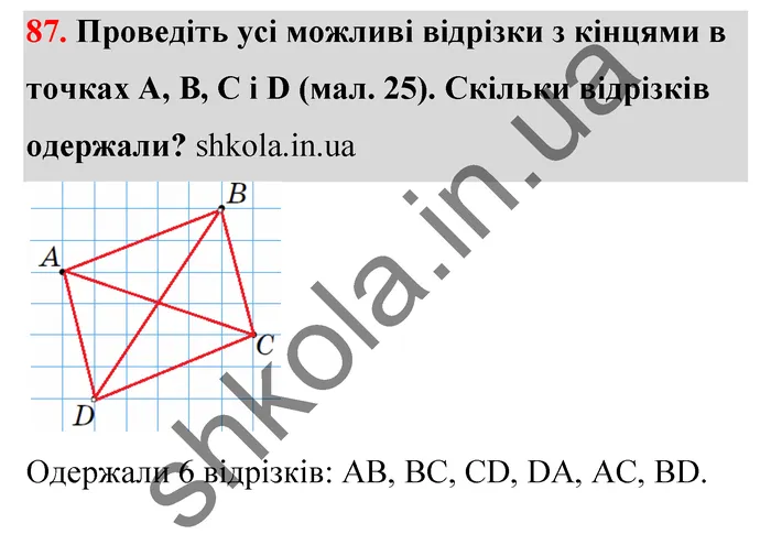 Відповідь до завдання № 87 - ГДЗ Математика 5 клас Тарасенкова 2022