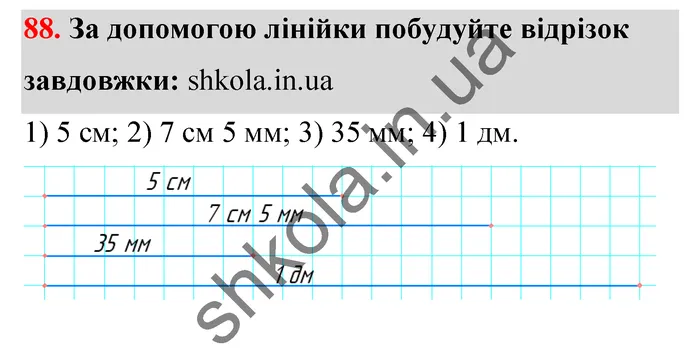 Відповідь до завдання № 88 - ГДЗ Математика 5 клас Тарасенкова 2022