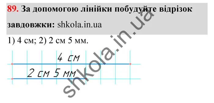Відповідь до завдання № 89 - ГДЗ Математика 5 клас Тарасенкова 2022