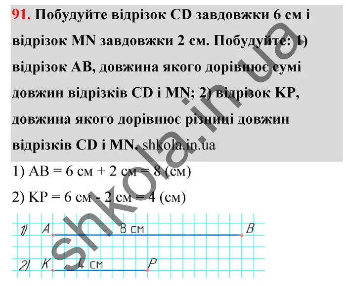 Відповідь до завдання № 91 - ГДЗ Математика 5 клас Тарасенкова 2022