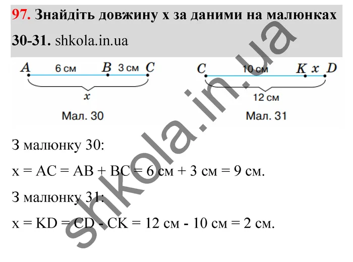 Відповідь до завдання № 97 - ГДЗ Математика 5 клас Тарасенкова 2022