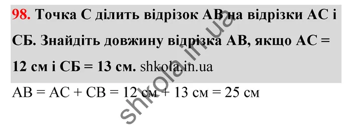 Відповідь до завдання № 98 - ГДЗ Математика 5 клас Тарасенкова 2022